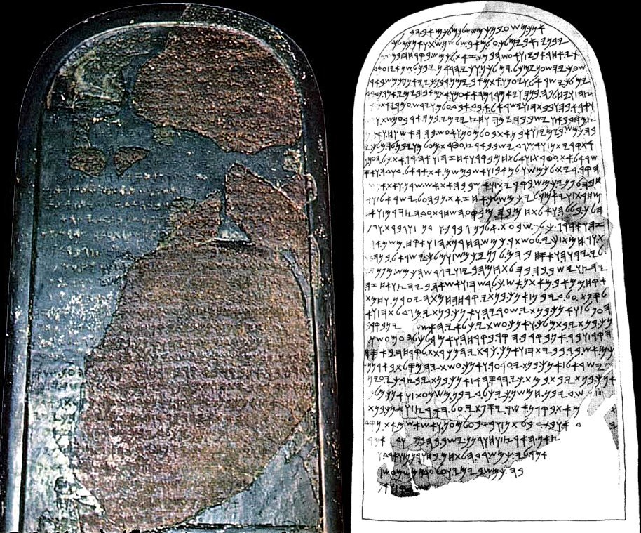 Mesha Stele: One Of The Most Valuable Biblical Artifacts AncientPages.com | June 15, 2017 | Artifacts, Biblical Mysteries, Featured Stories, News Share via FacebookShare via TwitterShare via PinterestShare via RedditShare via Email A. Sutherland - AncientPages.com - Mesha Stele, which is also known as the Moabite Stone, is one of the most valuable Biblical artifacts. It was accidentally discovered among the ruins of Dhiban (Biblical "Dibon," capital of Moab), 20 miles east of the Dead Sea, by a German missionary F. A. Klein in 1868. Mesha Stele: One Of The Most Valuable Biblical Artifacts The artifact was discovered in 1868 about 20 miles east of the Dead Sea. What is most amazing is that it mentions "Israel," "Yahweh" and the "House of David." Image: Bible History